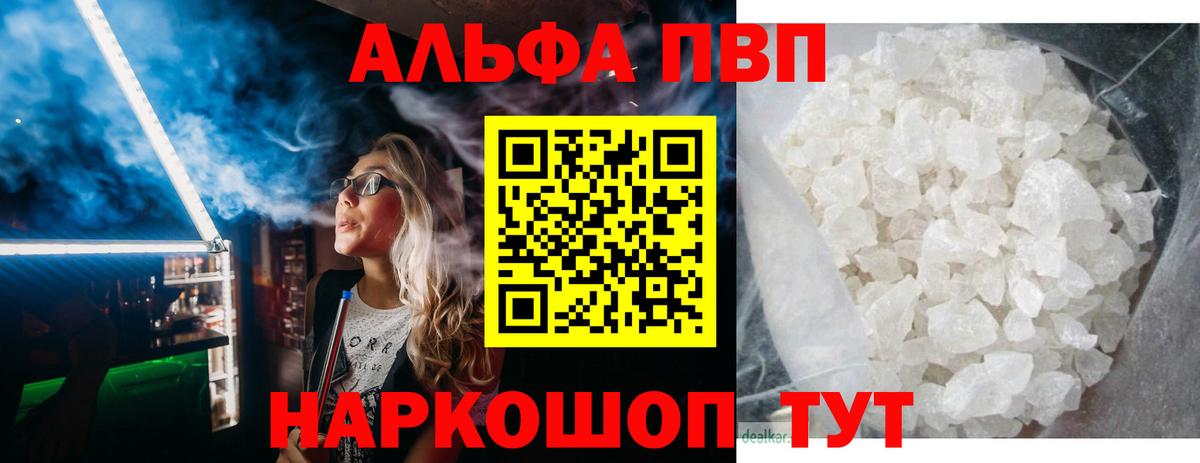Альфа ПВП СК КРИС  Вход с VPN  Alfa_PVP  Черногорск  Alpha PVP кристаллы  Alpha-PVP мука 