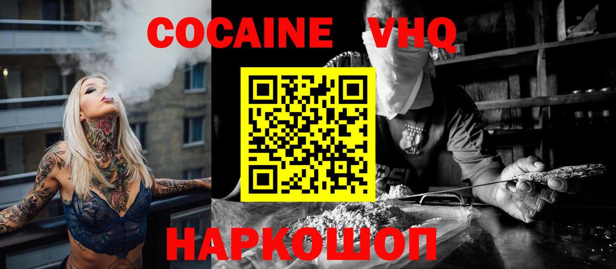 COCAIN VHQ Черногорск