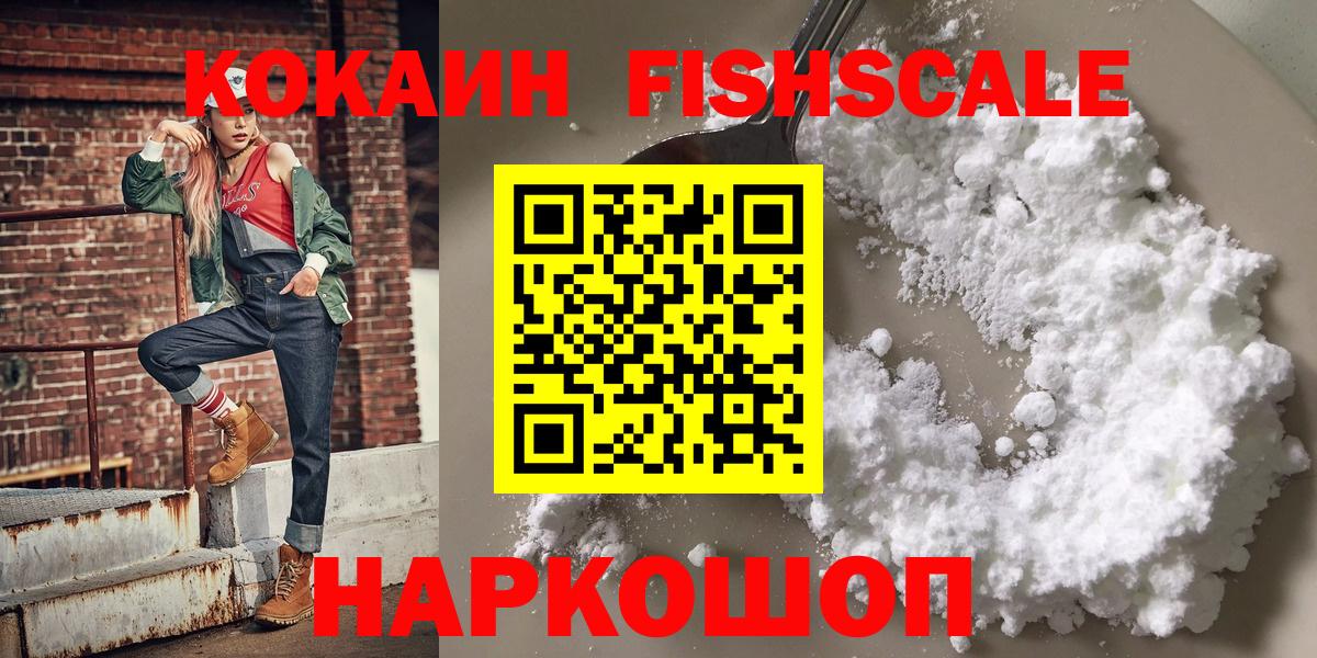Черногорск  COCAIN FishScale  Вход с VPN  Cocaine Боливия 
