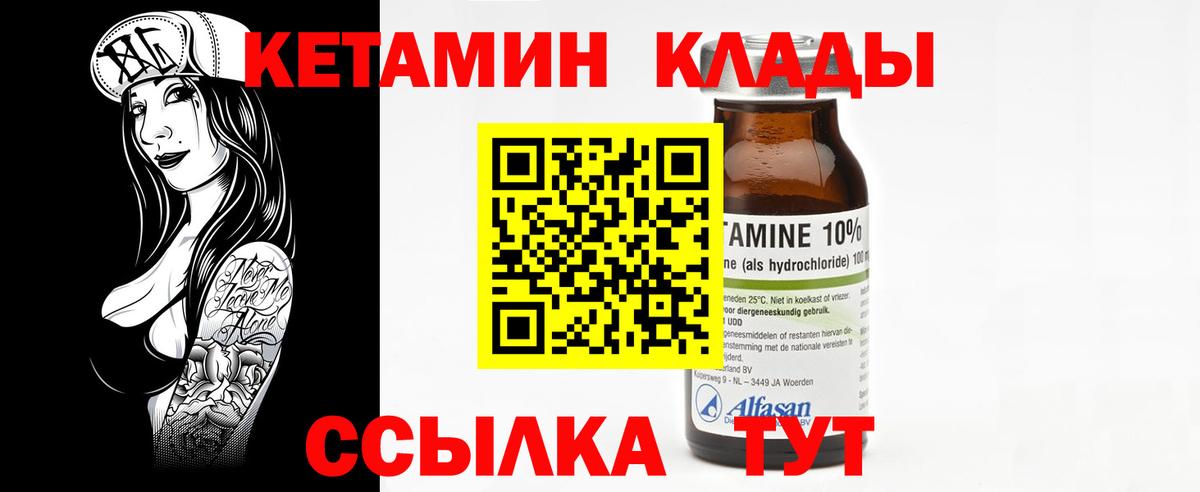 Кетамин VHQ Черногорск