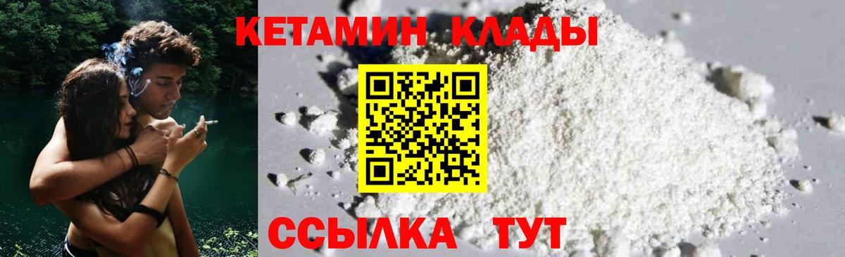 Черногорск  КЕТАМИН VHQ  Вход с VPN 