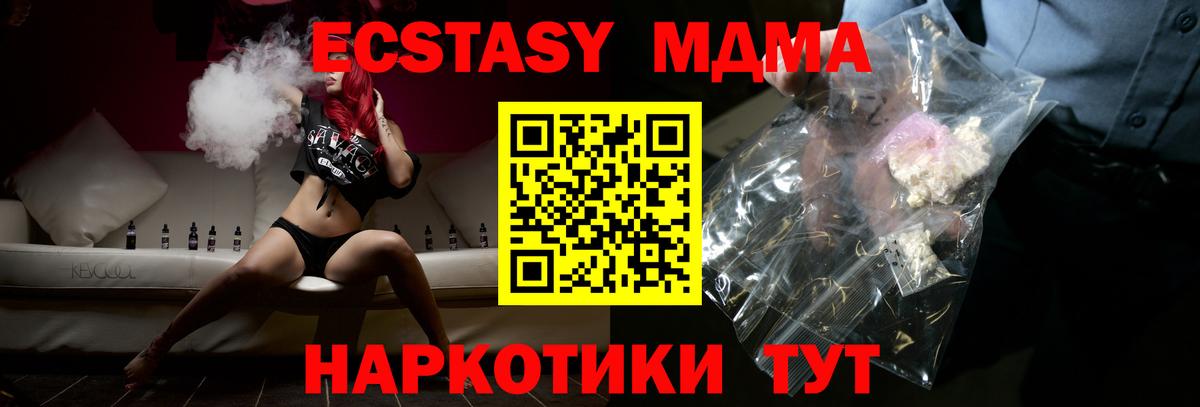 Черногорск  MDMA молли  МДМА  Вход с VPN 