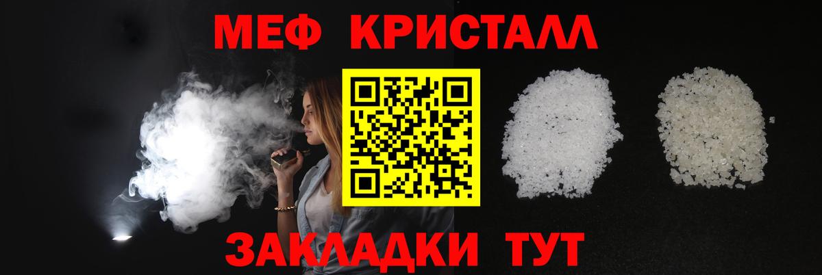 МЕФ кристаллы Черногорск