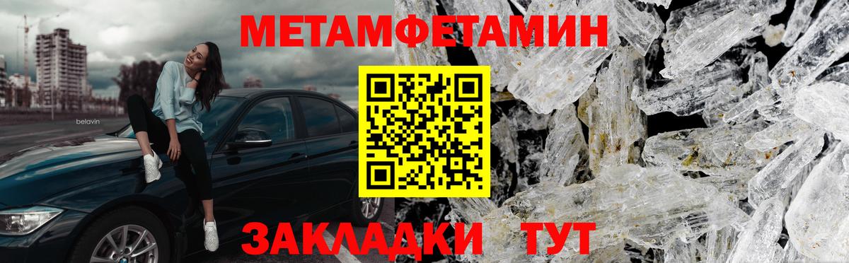 МЕТАМФЕТАМИН Methamphetamine  Вход с VPN  МЕТАМФЕТАМИН Methamphetamine  Черногорск 